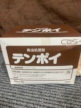 ★テンポイ★廃油処理剤★250ｇX4袋１箱+おまけ２袋★未使用品★_画像2