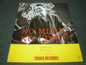 【チバユウスケ/The Birthday】 TOWER RECORDS 「NO MUSIC,NO LIFE?」切り抜き