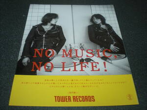 【浅井健一】 TOWER RECORDS 「NO MUSIC,NO LIFE?」切り抜き