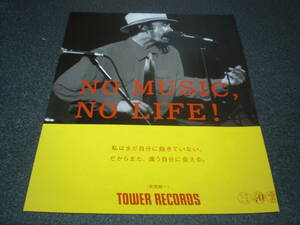 【萩原健一】 TOWER RECORDS 「NO MUSIC,NO LIFE?」切り抜き