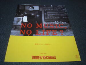【岡村靖幸】 TOWER RECORDS 「NO MUSIC,NO LIFE?」切り抜き