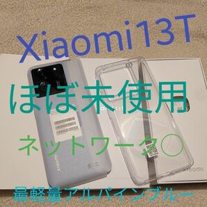 開通作業のみ Xiaomi 13T アルパインブルー RAM8GB ROM256GB