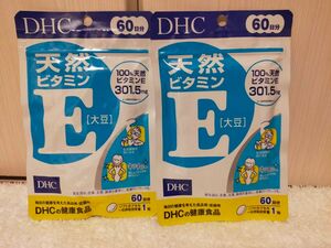 GW在庫限りセール　【新品・即日発送】DHC 天然ビタミンE（大豆）60日分×2袋