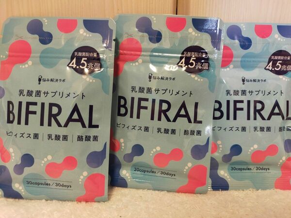 【割安・即日発送】乳酸菌サプリメント　BIFIRAL30日分×3袋