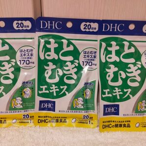 【新品・即日発送】3袋セット　DHC はとむぎエキス 20日分