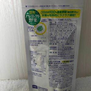 1袋【DHC 国産パーフェクト野菜プレミアム 60日分】