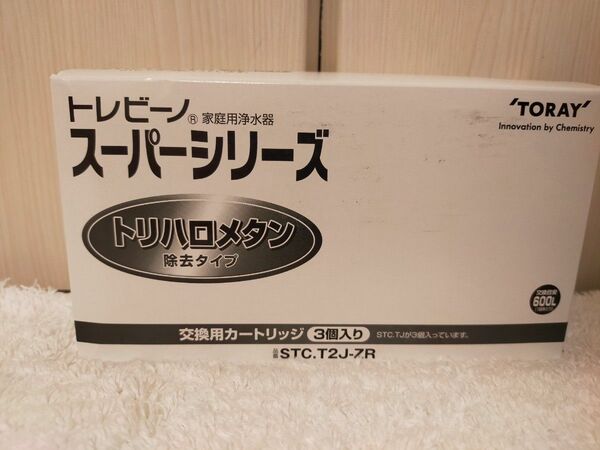 【新品・即日発送】東レ トレビーノ 浄水器 スーパー交換用カートリッジ トリハロメタン除去 STC.T2J-ZR(3個入り)