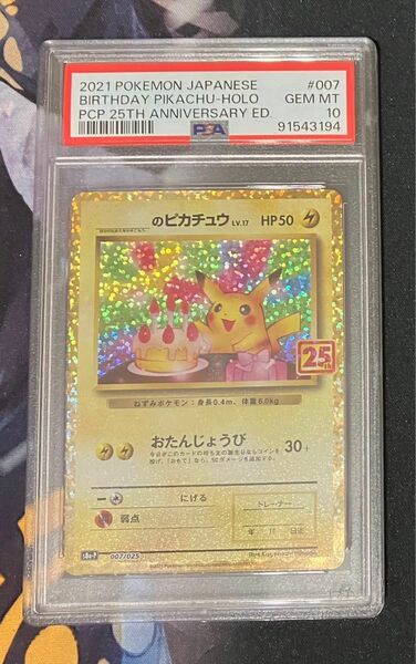 【ポケモンカード】ピカチュウ 25th PSA10