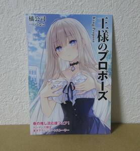 ゲーマーズ　春の推し活応援フェア　2023　王様のプロポーズ　小冊子　リーフレット　本まつり　本祭り