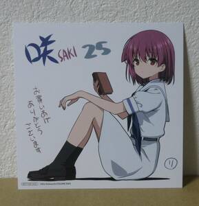 咲-saki-　25巻　アニメイト　特典　ミニ色紙　宮永照　イラストカード