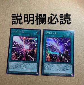 遊戯王 OCG 時空の七皇 シークレットレア　2枚セット