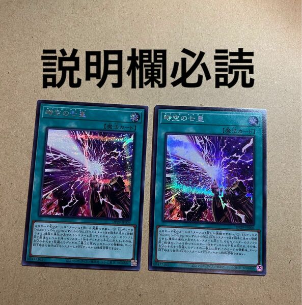 遊戯王 OCG 時空の七皇 シークレットレア　2枚セット