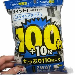 ★新品★大容量★水切りネット★110枚★