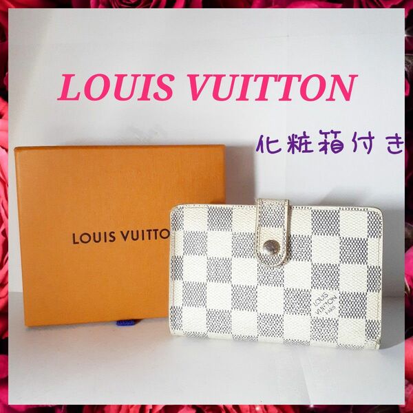 LOUIS VUITTON ルイヴィトン アズール ポルトモネビエ がま口 二つ折り財布 ダミエ 化粧箱付き