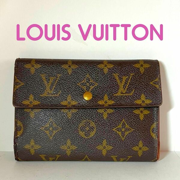 LOUIS VUITTON ルイヴィトン モノグラム 三つ折り 財布