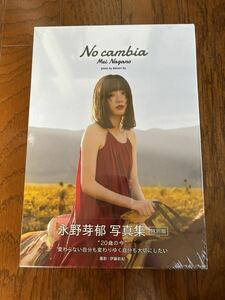 永野芽郁 2nd写真集「No cambia」特別版　新品未開封品