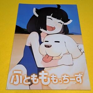 @【1300円ご購入で送料無料!!】⑱⑨ ふともももっちーず / つるぺ【一般向け】【0710】