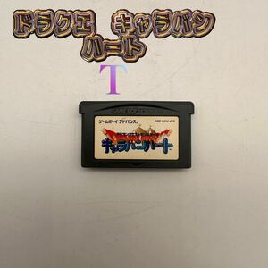 GBA GBAソフトのみ ゲームボーイアドバンス ドラゴンクエストモンスターズ キャラバンハート 