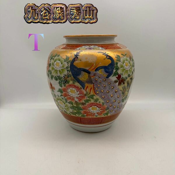 九谷焼 花瓶 花器 花生 花入 壺 陶器 インテリア 金彩 壷 