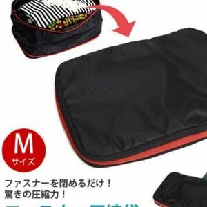 新品 ブラック　ファスナー　圧縮袋　カバン　旅行　トラベルポーチ　スーツケース