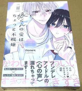 ◇二目/「狼くんの愛はちょっと不機嫌」/特典7点/アニメイト/コミコミ/とらのあな/特約店/ホーリン/有償冊子/BL