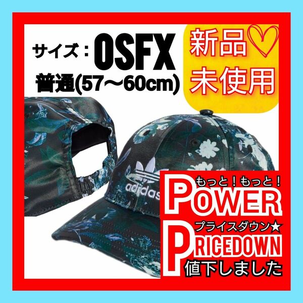 【OSFX】アディダスオリジナルス フラワー オールオーバープリント Bキャップ 新品未使用 タグ付き 帽子 キャップ