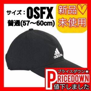【OSFX】アディダス ベースボール キャップ 新品未使用 タグ付き 帽子 キャップ 通気性◎ 春夏秋 