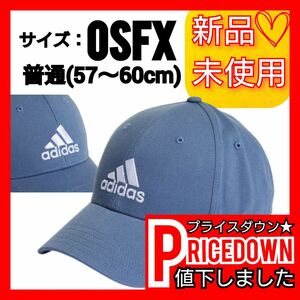 【OSFX】アディダス ベースボール コットンキャップ 新品未使用 タグ付き 帽子 キャップ 通気性◯ 春夏秋