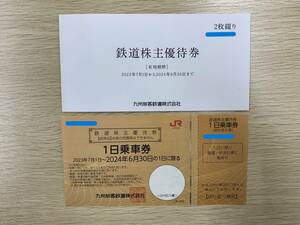 【未使用】3枚まとめ売り JR九州鉄道株主優待券 1日乗車券 有効期限2024.6.30迄 JR九州株 鉄道 旅行 JR九州株主