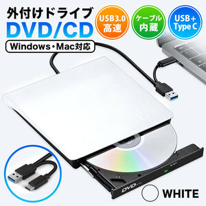 DVDドライブ 白 外付け ドライブ USB 3.0 書き込み 読み込み 外付けdvdドライブ TYPE-C CD/DVD-RWドライブ プレイヤー ポータブル 後付け