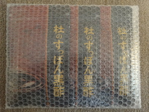 【新品未開封】　杜のすっぽん黒酢　3袋セット　【送料無料】