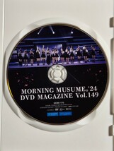 モーニング娘。'24 DVDマガジン DVD MAGAZINE Vol.149_画像3