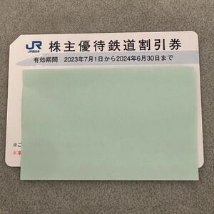 JR西日本 株主優待鉄道割引券 1枚　株主優待券　通知のみ