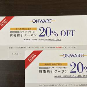 コード通知◎オンワード 株主優待 20%OFF