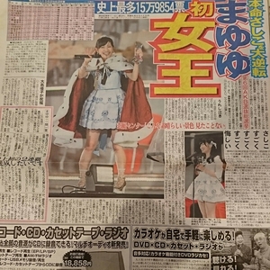 2014.6/8新聞記事 渡辺麻友川栄李奈指原莉乃松井珠理奈松井玲奈生駒里奈山本彩柏木由紀横山由依宮脇咲良高橋みなみ小嶋陽菜須田亜香里