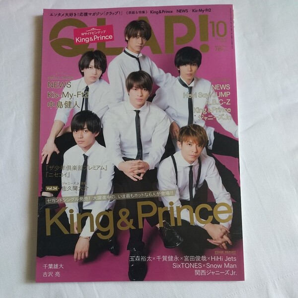 King & Prince 表紙【QLAP クラップ 2018年10月号】