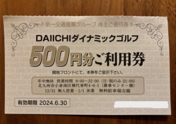 第一交通産業 DAIICHI ダイナミックゴルフ① 株主優待 500円×30枚 その他 第一交通産業 DAIICHI ダイナミックゴルフ① 株主優待 500円×30枚 その他