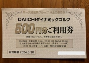 ☆送料無料☆ 第一交通産業グループ　DAIICHIダイナミックゴルフ 2000円分ご利用券