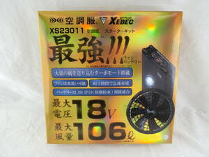 【未使用】XEBEC ジーベック 空調服スターターキット バッテリー ファン XS23011 BT23211