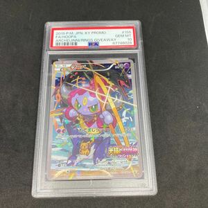 【psa10】 フーパ プロモ 155/xy-p 光輪の超魔神 ポケモンカード