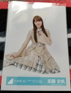 日向坂46 生写真　加藤史帆　「Happy Smile Tour 2022」オープニング衣装　座り