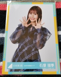 日向坂46 生写真　石塚揺季　2024年春私服コーデ　チュウ