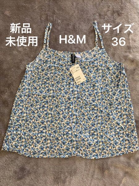 「新品未使用」H&Mレディース タンクトップ ノースリーブ サイズ36