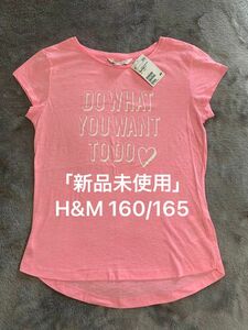 「新品未使用」H&M レディース 半袖Tシャツ　160/165