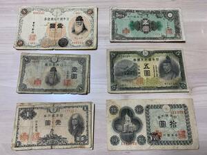 一円札　五円札　十円札まとめて