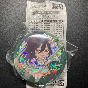 アイドルマスターシャイニーカラーズ 4th Anniversary カプセル缶バッジコレクション 白瀬咲耶 グッズ シャニマス ガチャガチャ ガシャポン