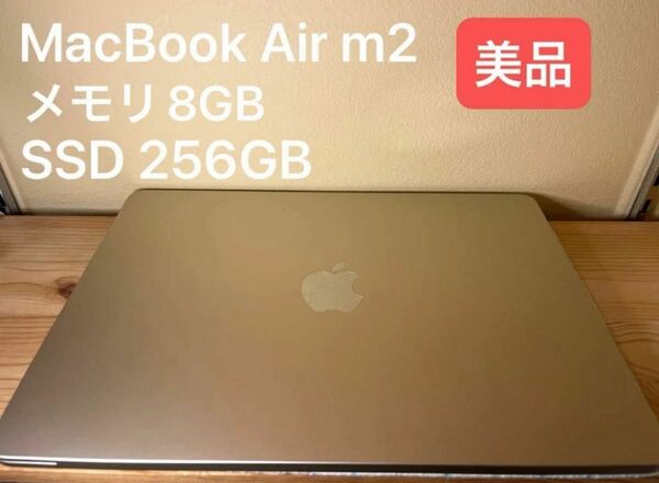 【極美品】MacBook Air スターライト ［MLY13J/A］ メモリ8GB SSD256GB M2 13-inch