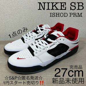 1円スタート売切り 新品未使用 ナイキ スケートボード シューズ イショッド プレミアム 27cm NIKE SB ISHOD PRM スケシュー スニーカーの画像1