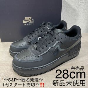 1円スタート売切り 新品未使用 NIKE ナイキ AF1 SHADOW エアフォース1 シャドウ スニーカー トリプル ブラック 希少サイズ 28cm 箱付き