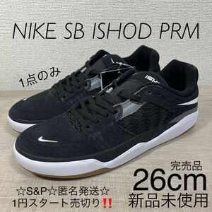 1円スタート売切り 新品未使用 ナイキ スケートボード シューズ イショッド プレミアム 26cm NIKE SB ISHOD PRM スケシュー スニーカー 黒